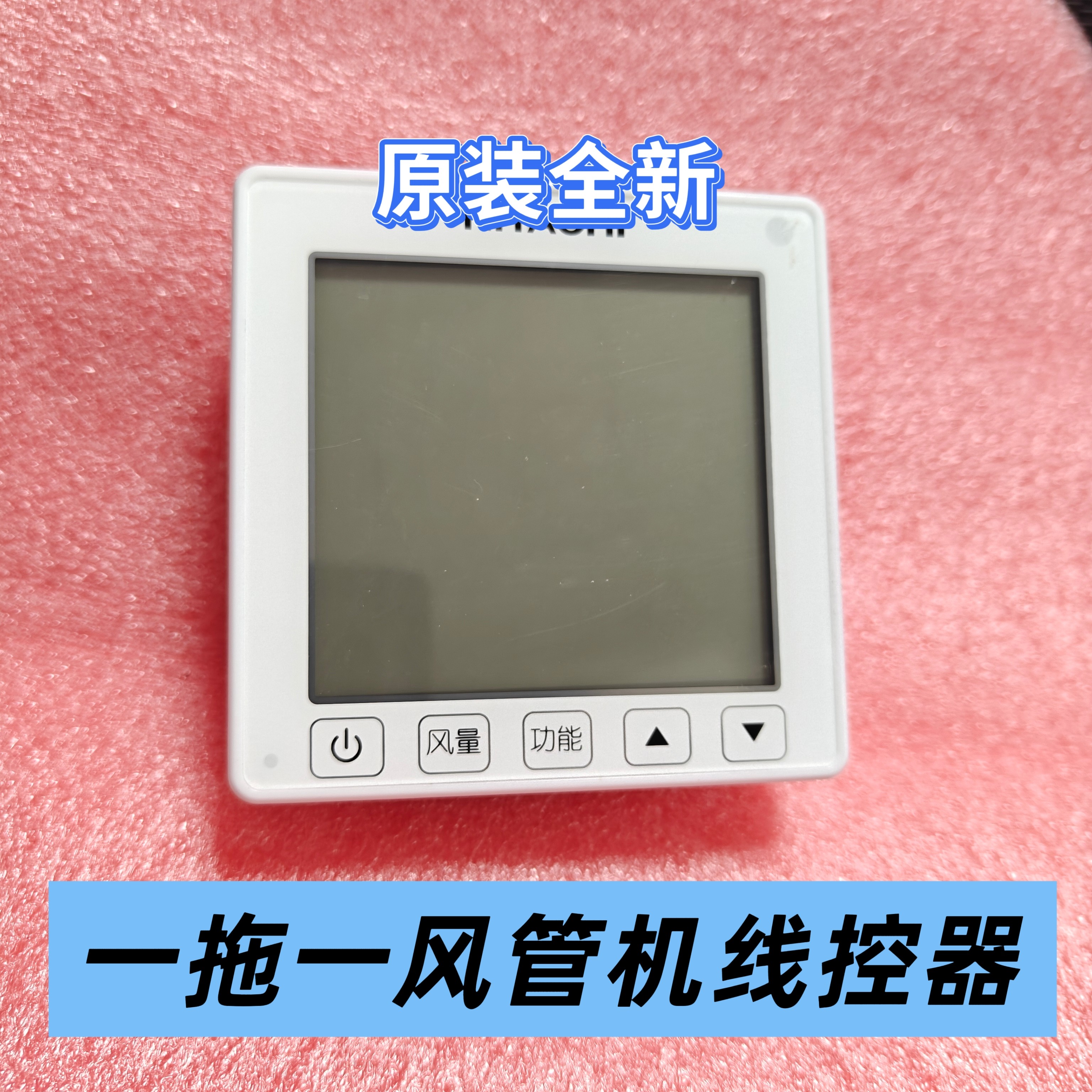 适用于原装日立中央空调一拖一风管机 PC-P1HAQ 四芯线控器