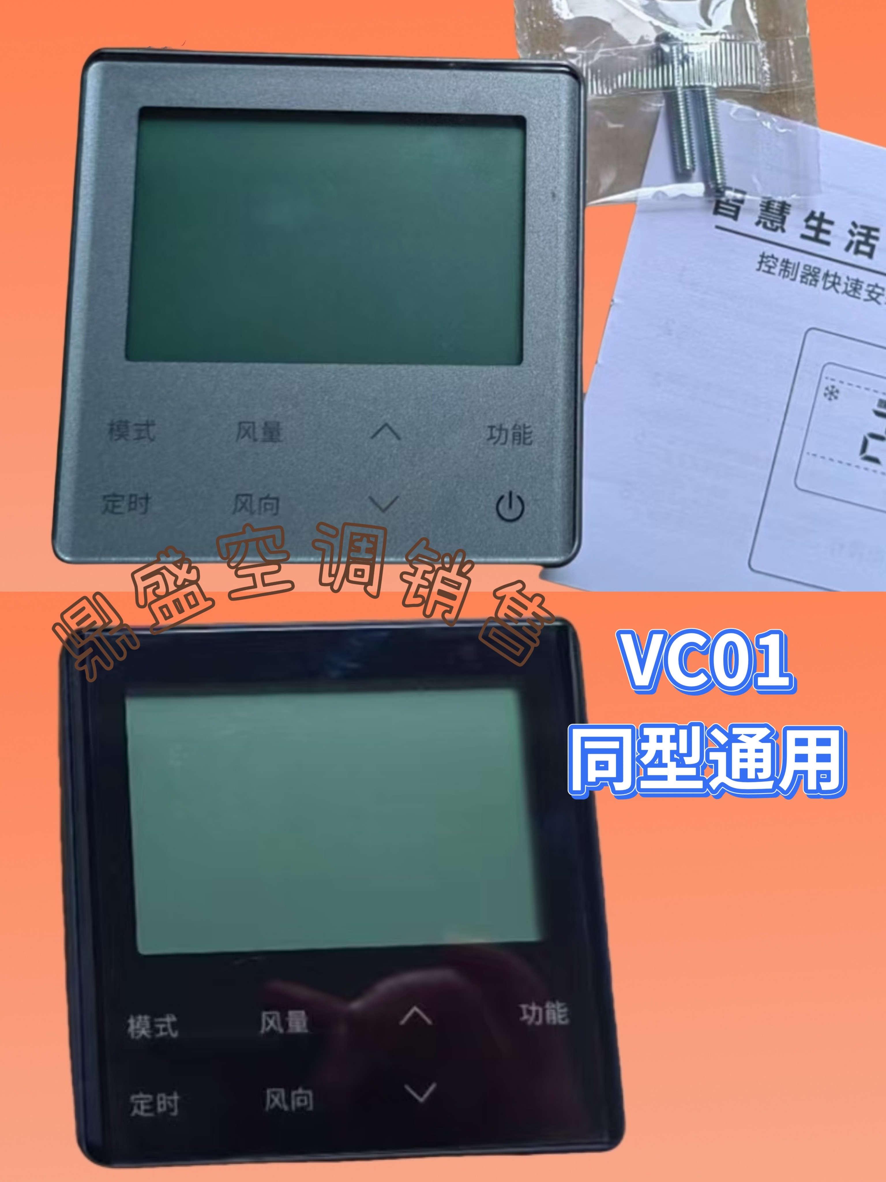 适用于海信中央空调线控器HYXC-VC01多联机2芯86型液晶屏控制面板