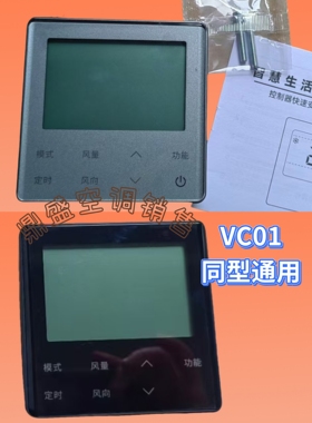 适用于海信中央空调线控器HYXC-VC01多联机2芯86型液晶屏控制面板