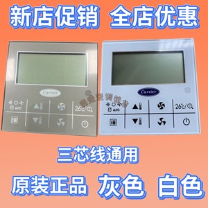 适用原装开利中央空调线控器ZKX-C/T/A-06T面板3芯Wifi智能远程