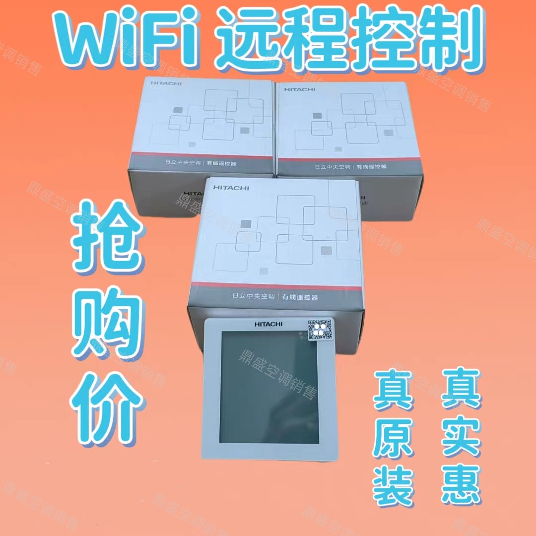 适用于原装日立中央空调线控器PC-P1HEQ2 WiFi 控制面板PC-P1HVQA