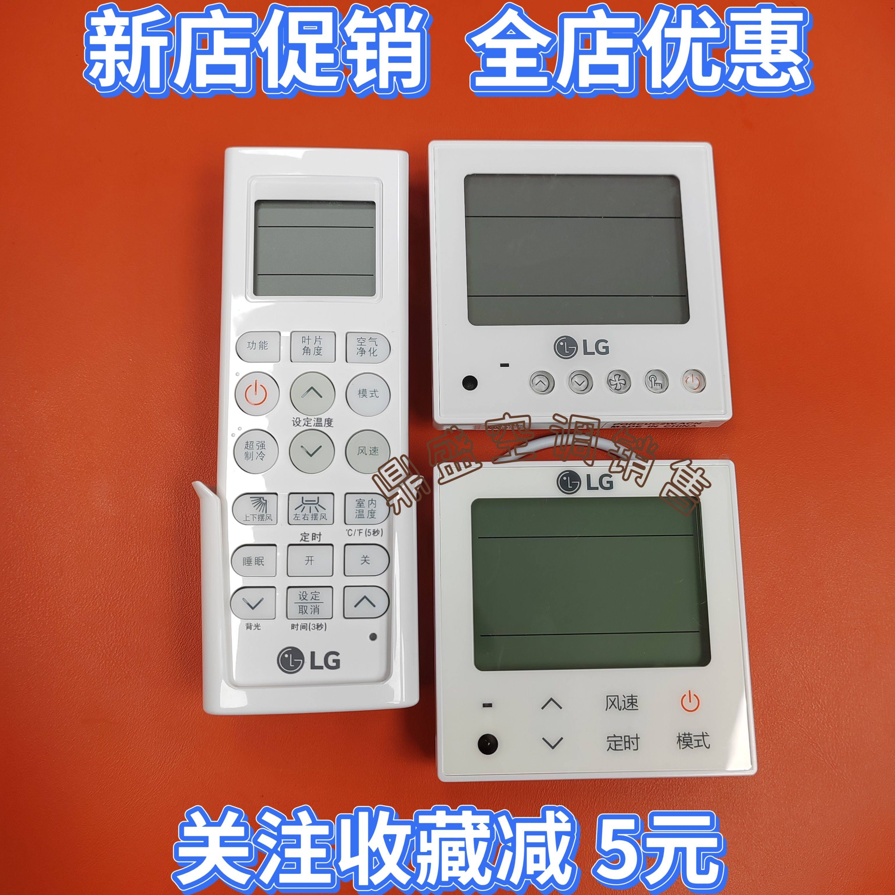适用于全新LG空调遥控器PQWRUS0W AKB74075605 线控器 三芯线面板