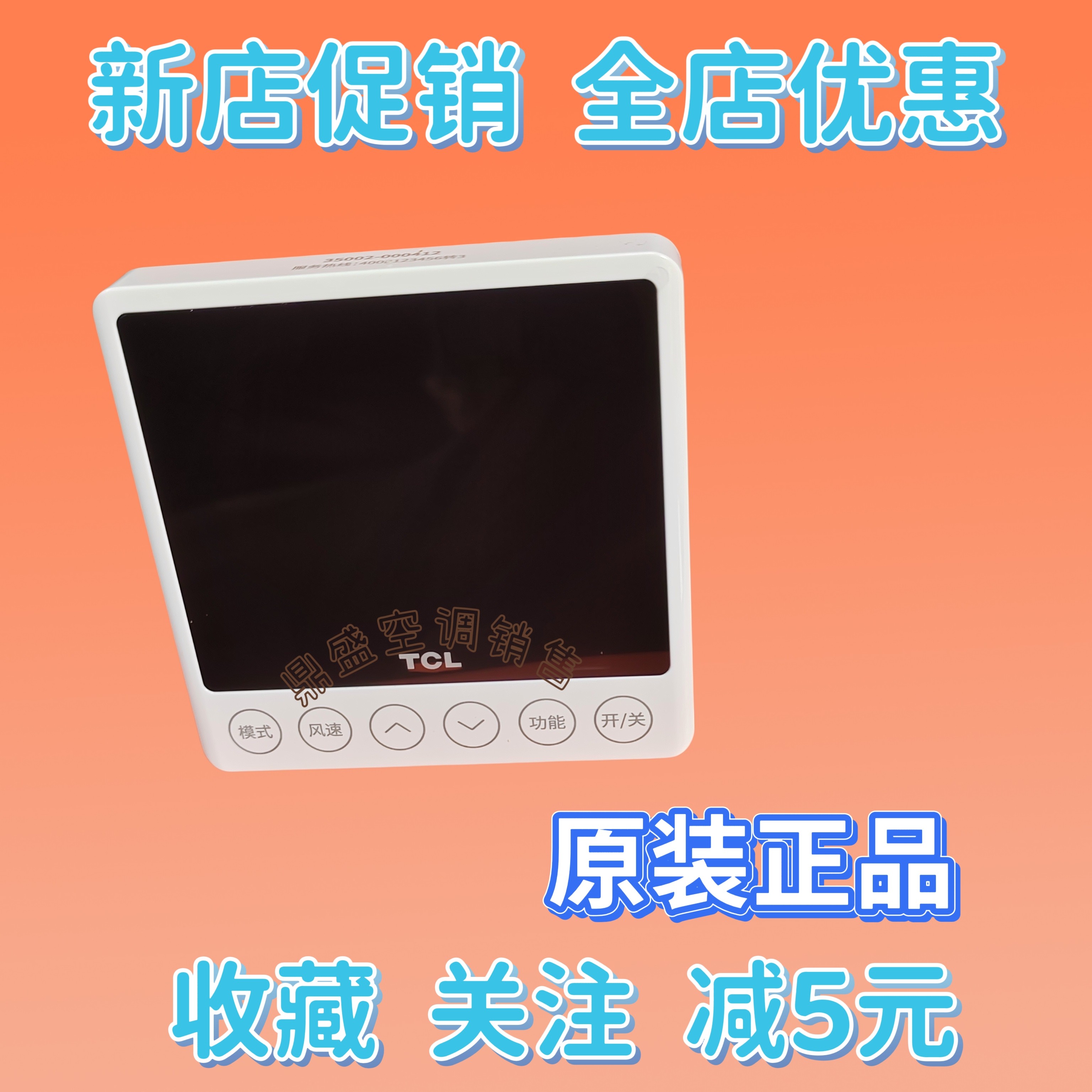 新款适用原装TCL中央空调线控器TMV系列触摸屏KW-86N1 控制面板