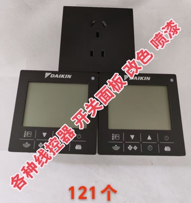 改色枪灰色金色中央空调线控器BRC1H611H控制面板控制器开关插座