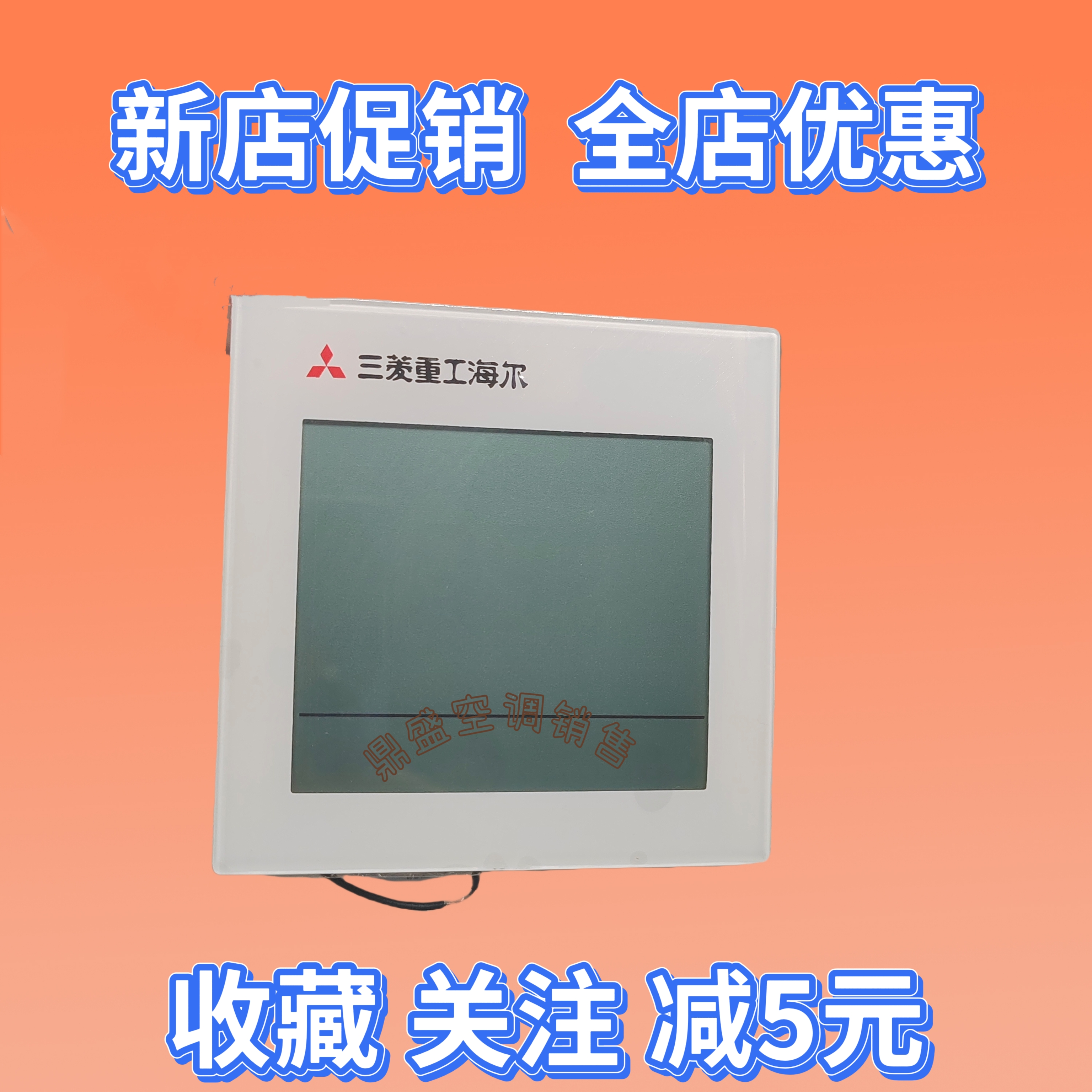 适用于全新原装三菱重工海尔中央空调 RC-KX6A 二芯 线控器触摸屏