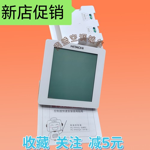 适用于日立原装中央空调线控器PC-P1HVQA WiFi 智能控制面板