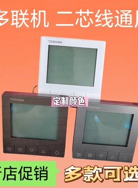 适用于东芝中央空调线控器RBC-ASCU11-U31Y-C多联机86线控器灰色