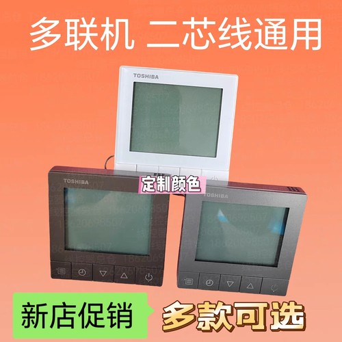 适用东芝中央空调线控器RBC-ASCU11-C多联机86型有线遥控器U31Y-C