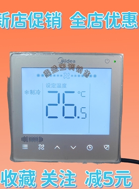 适用于美的中央空调线控器KJR-86J/BK 86S香槟金色控制面板