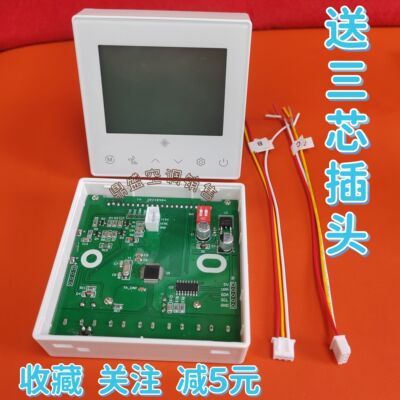 适用于开利中央空调线控器 三芯线通用 06TW 大屏幕触摸款