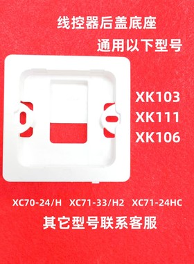 宝投适用于格力后盖/71-24/H HC XK103 111 106线控器后盖底座