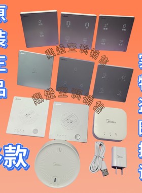 适美的空调一路二路三路四路窗帘水电阀场景智能开关网关燃气探测