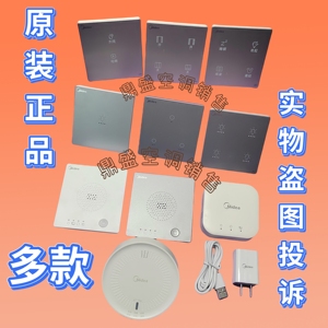 适用原装美的开关蓝牙网关D1ZDK-1B/MSGW-GA014S中央空调智能家居