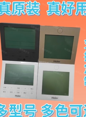 适用原装海尔线控器HYR-E60ACD一拖一风管机多联机控制面板E60AC