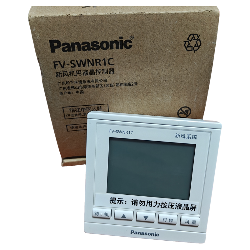 适用于原装松下新风系统液晶控制器面板FV-SWNR1C 线控器