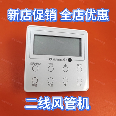 适用原装格力中央空调线控器XK111 WiFi风管机xk59控制面板手操器