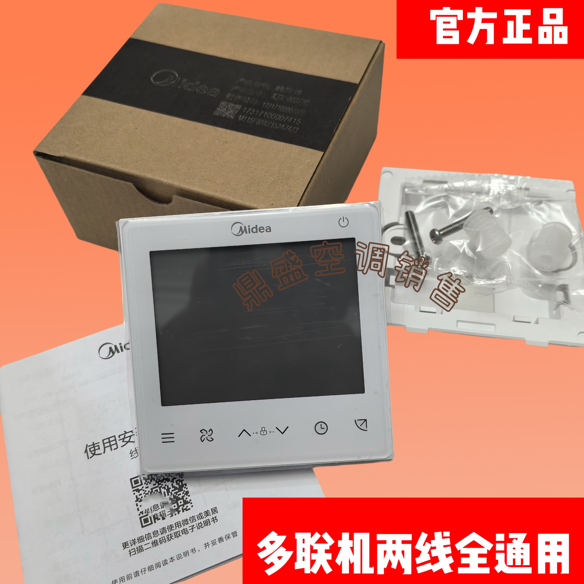 适用于美的中央空调线控器KJR-86S/BK控制面板TRP专用V8内机86J2