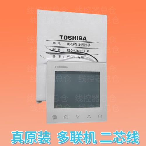 适用于东芝中央空调线控器RBC-ASCU31Y-C多联机控制面板有线无线