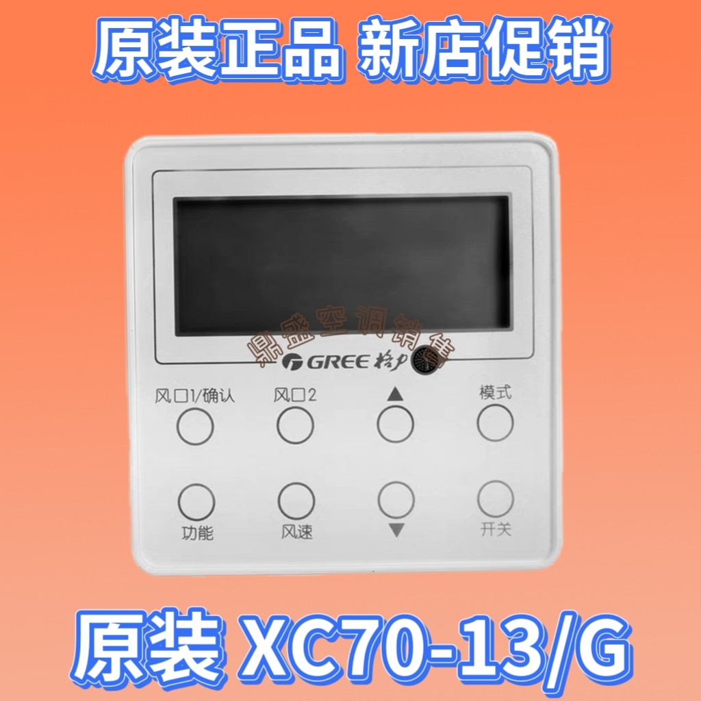 适用于原装格力中央空调线控器XC70-13/G控制面板300001060307