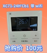 适用于格力WiFi线控器中央空调XC71 24Hcb1 wifi面板71