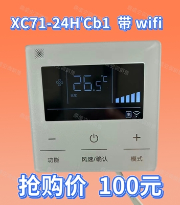 适用于格力WiFi线控器中央空调XC71-24Hcb1 wifi面板71-33/H2