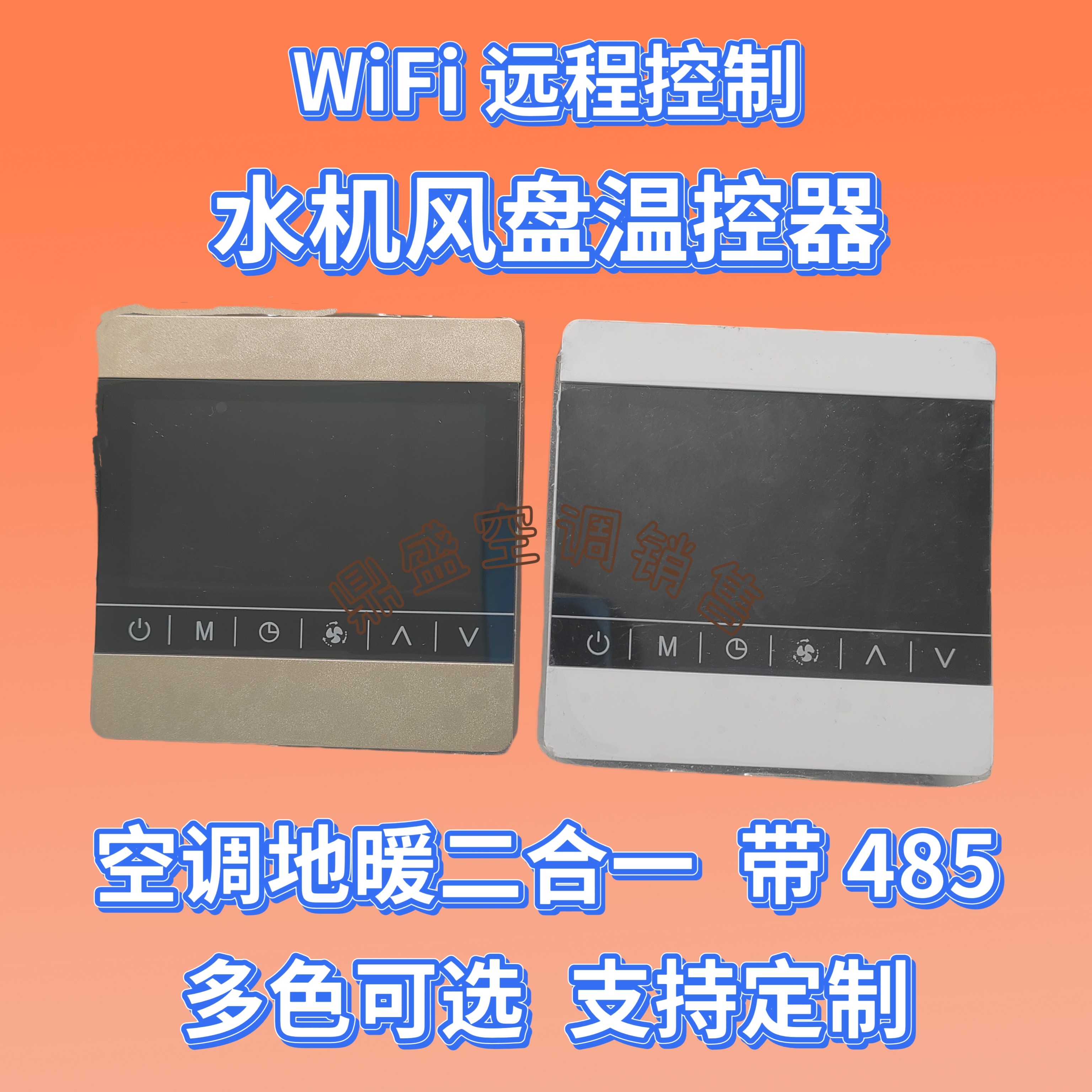 适用约克EK海信美的格力水机空调WiFi远程控制面板485地暖二合一