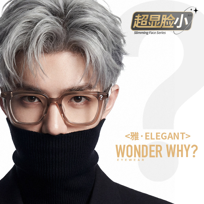 问号眼镜【雅&middot;ELEGANT】显脸小百搭方框素颜镜男女通用可配度数