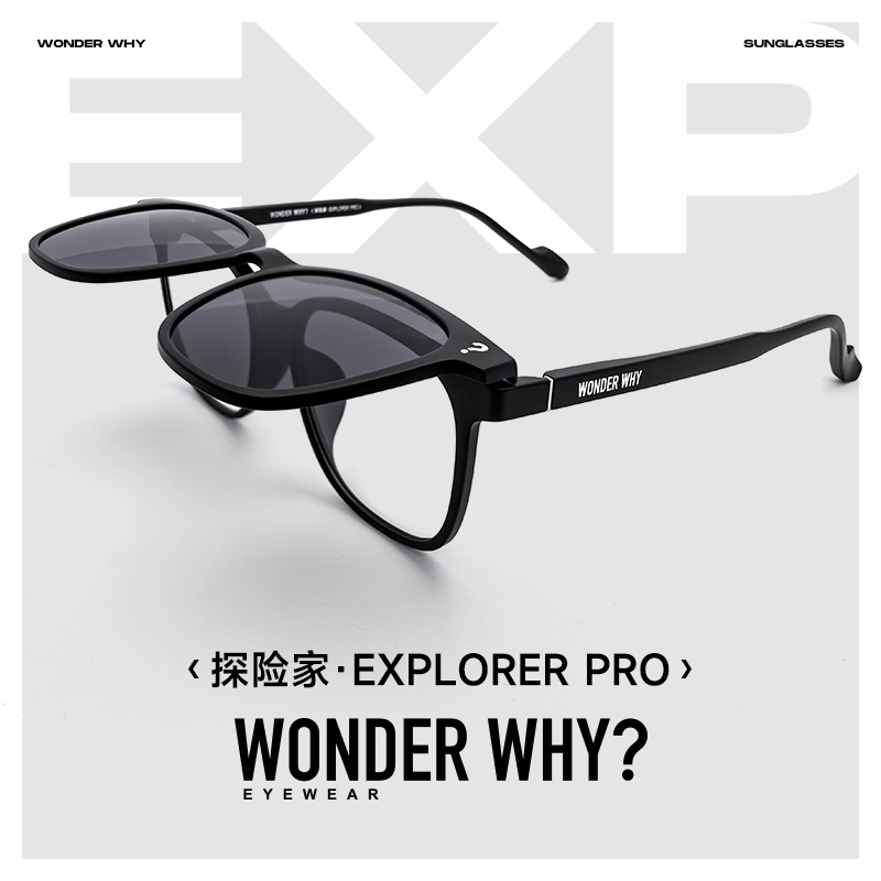 【探险家】问号眼镜明星同款镜框偏光套镜太阳镜夹片开车近视多用
