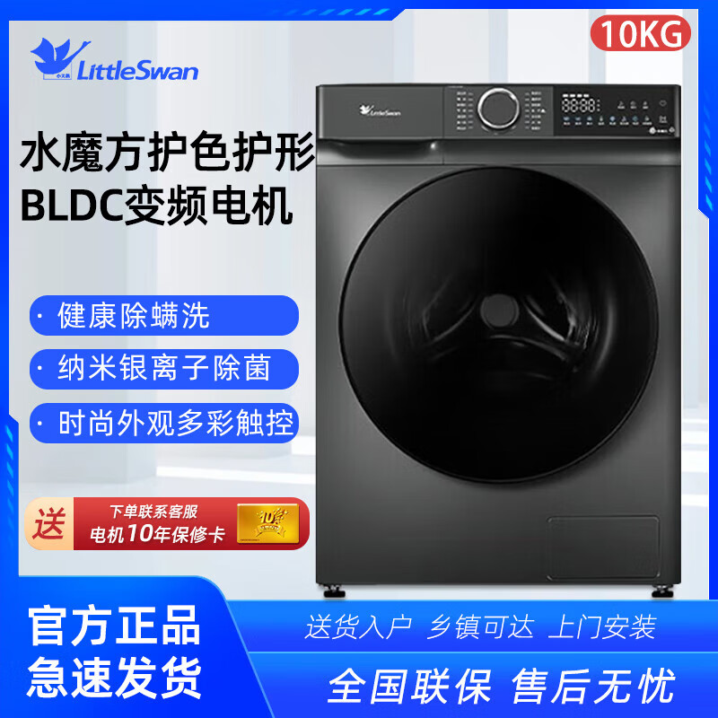 Littleswan/小天鹅 TG100V618T智能滚筒洗衣机全自动10KG