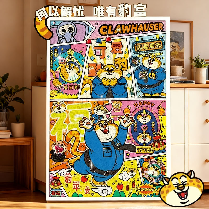 疯狂动物城2拼图成人版1000片