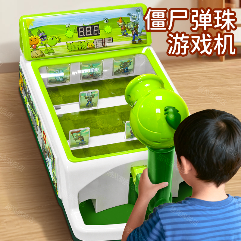 植物大战僵尸玩具打弹珠游戏机