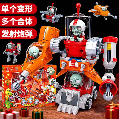 植物大战僵尸玩具三合体机器人