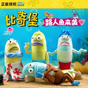 正版卡通海绵宝宝比奇堡居民路人鱼玩偶抽象趣味毛绒公仔新年礼物