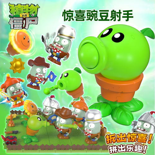 正版植物大战僵尸玩具男孩盲盒