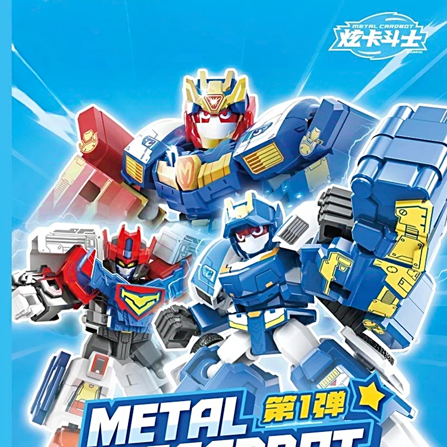 2025新款炫卡斗士积木人变形盲盒