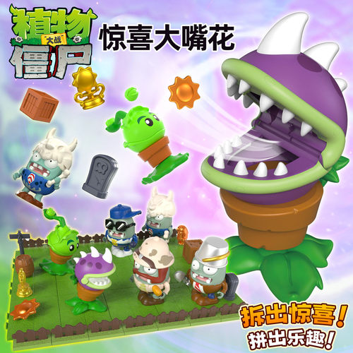 正版植物大战僵尸玩具盲盒大嘴花
