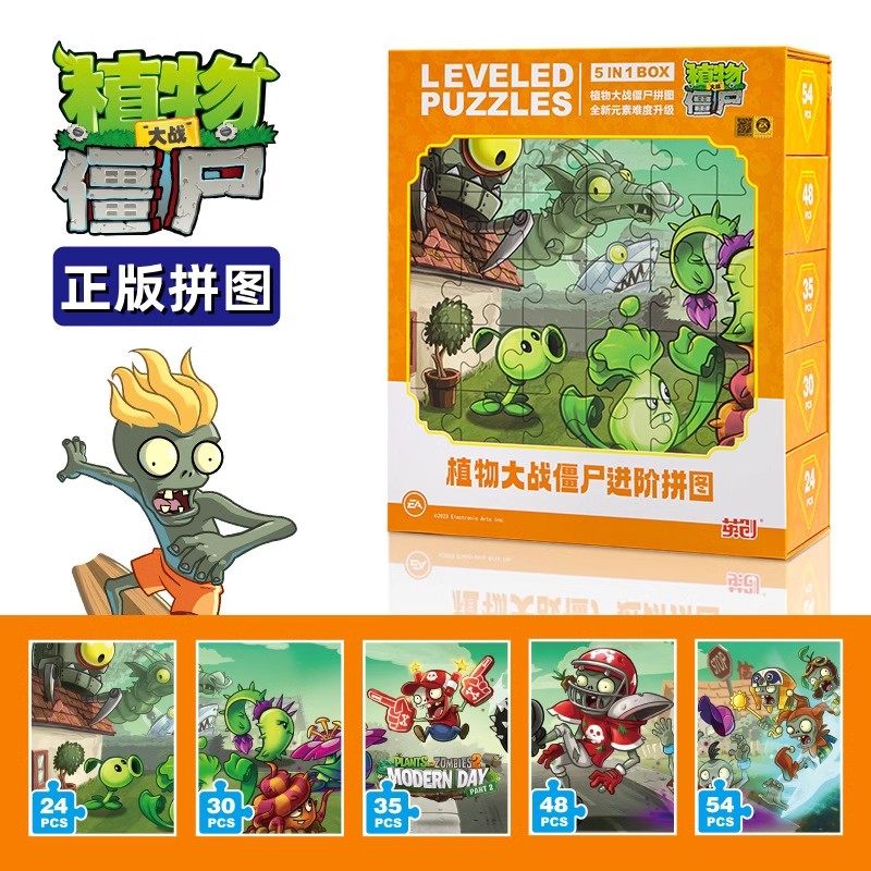 正版植物大战僵尸拼图3到6岁纸质拼板儿童益智早教平图玩具男孩,玩具/童车/益智/积木/模型,儿童桌面游戏类,淘宝优惠券,粉丝福利购,淘宝优惠卷
