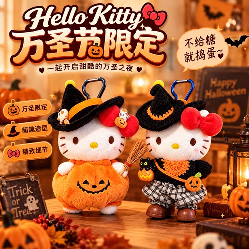 正版HelloKitty万圣节钥匙扣