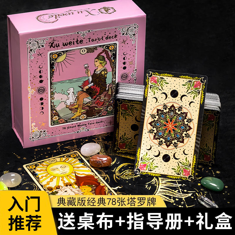 塔罗牌入门新手套装经典韦特正版图片