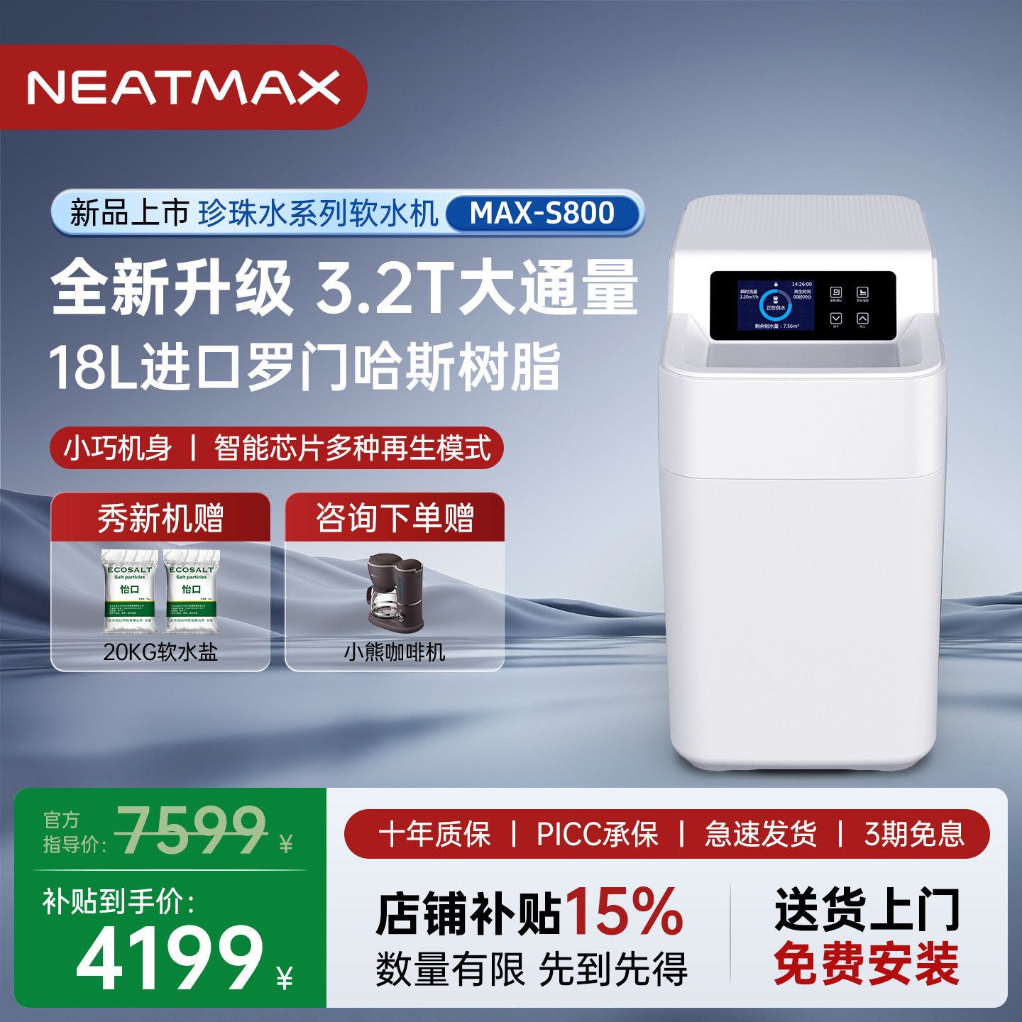 【预售】NEATMAX双罐全屋家用软水机厨下3.2吨大流量中央净水系统