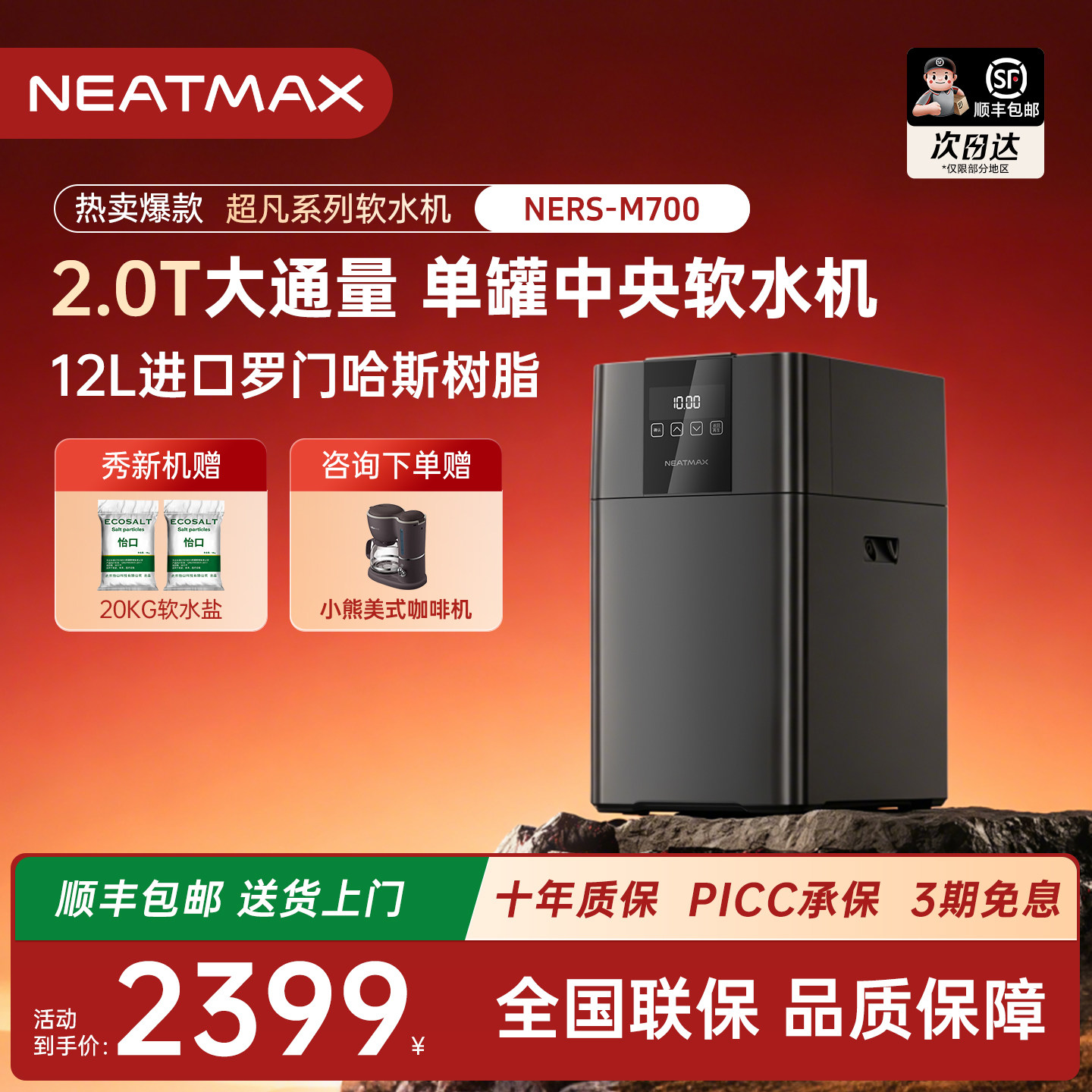 NEATMAX家用软水机厨下式2吨全屋净水系统小型过滤器别墅套装设备
