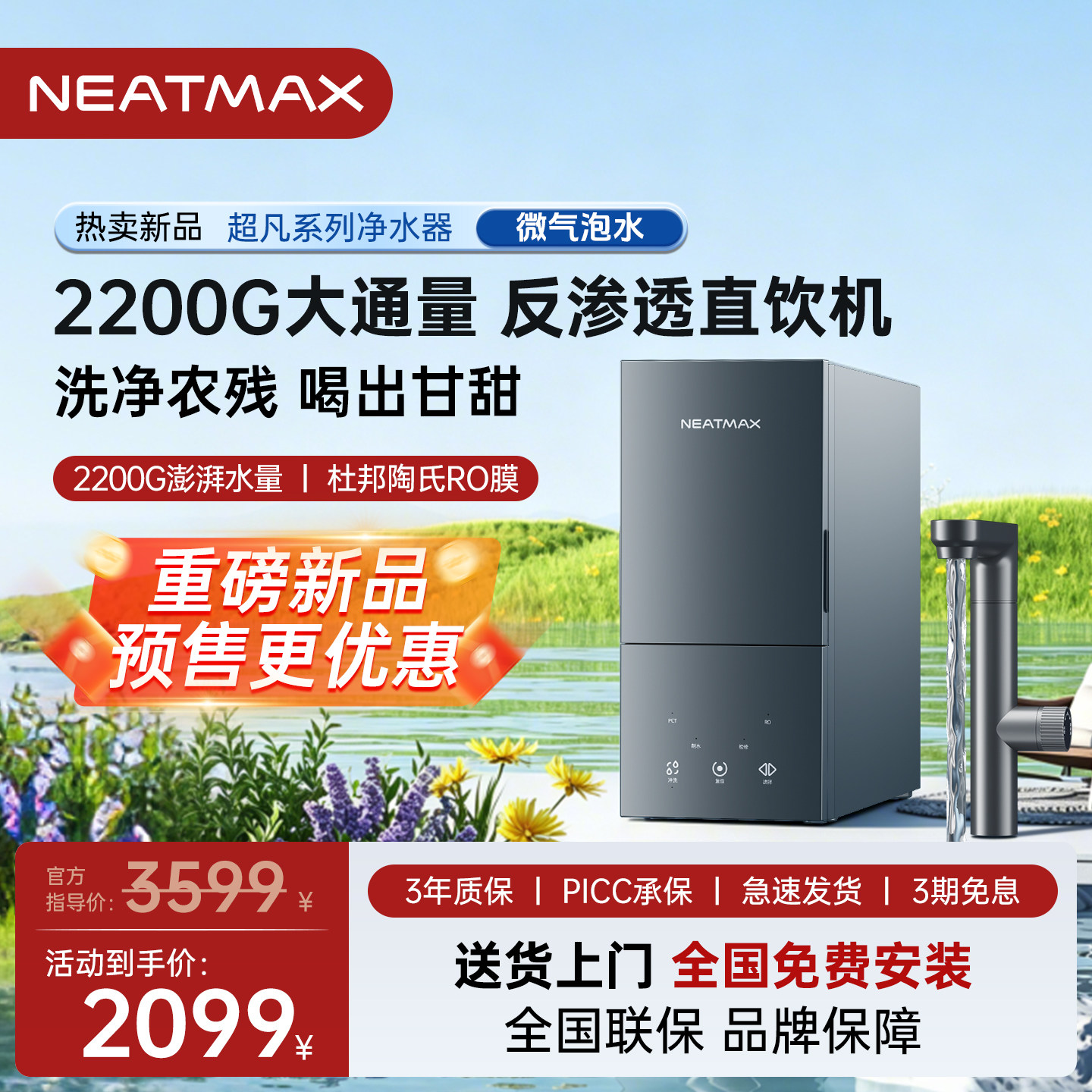 【预售】NEATMAX厨下净水器2200G家用反渗透零陈水双出水直饮机