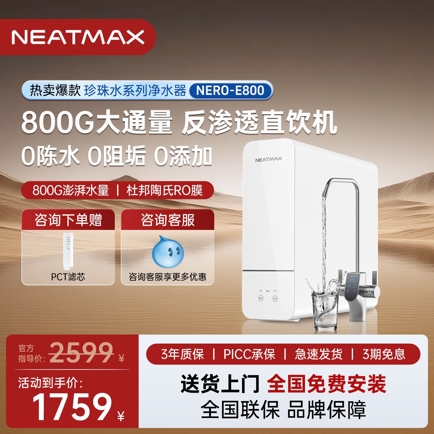 NEATMAX厨下净水器E800家用陶氏RO反渗透过滤零陈水双出水直饮机