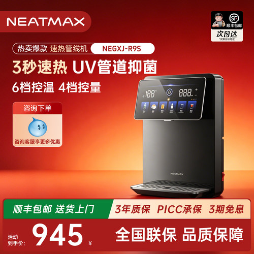 NEATMAX多档调温速热管线机