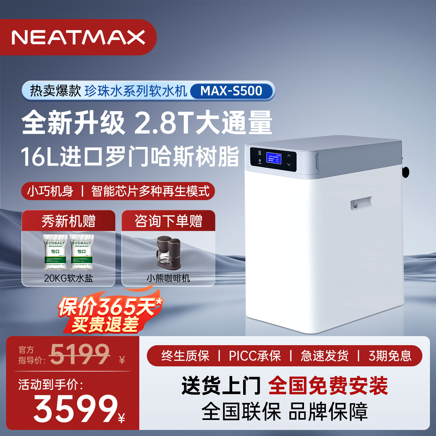 【双罐软水】NEATMAX全屋家用软水机厨下2.8吨大流量中央净水系统