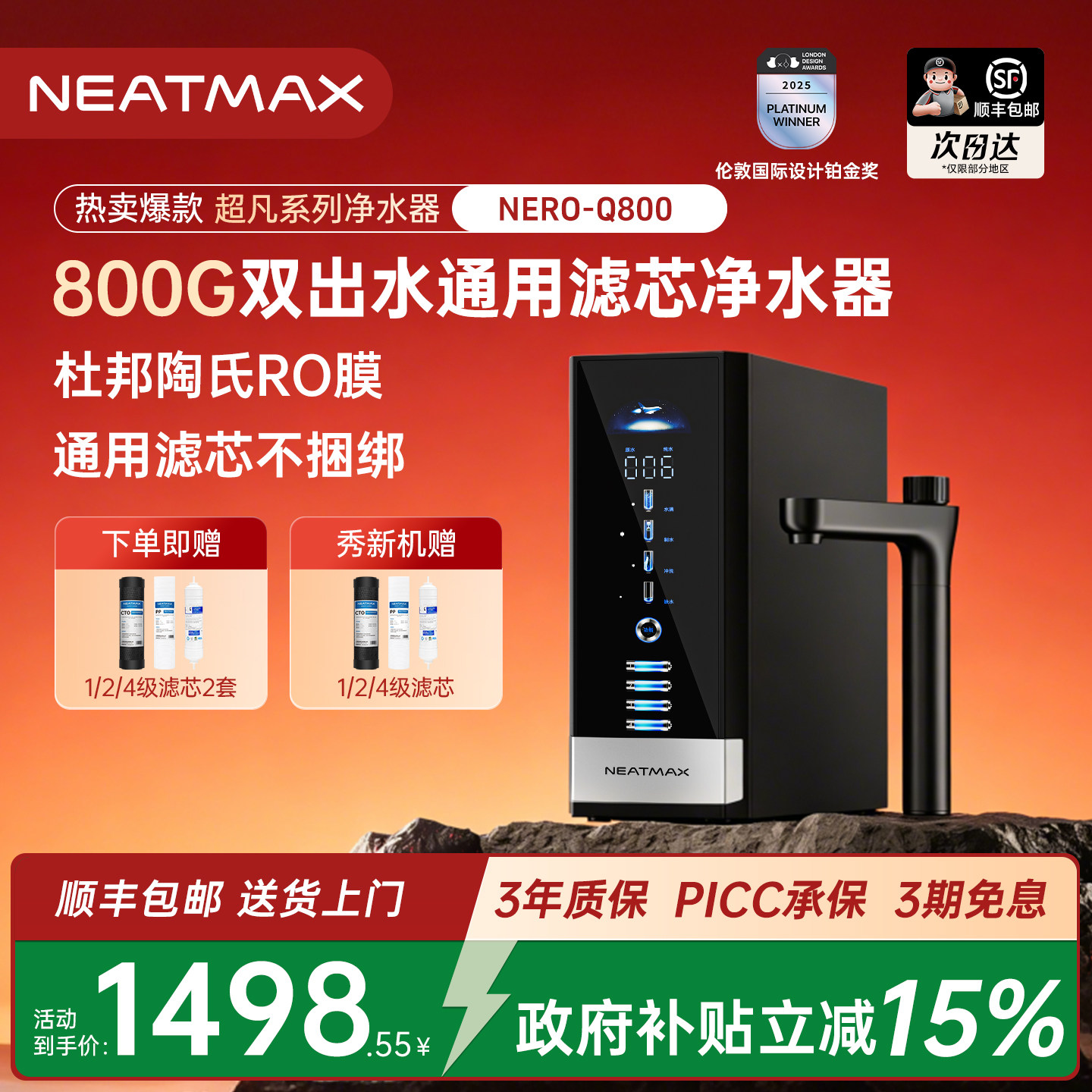 NEATMAX通用滤芯净水器Q800陶氏RO反渗透家用厨下自来水纯水机