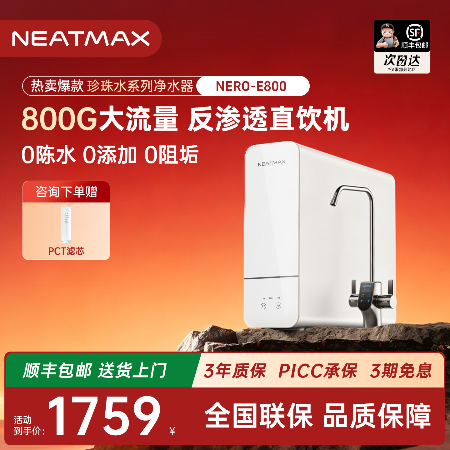 NEATMAX厨下净水器E800家用陶氏RO反渗透过滤零陈水双出水直饮机