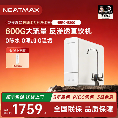 NEATMAX800G反渗透进口陶氏RO膜