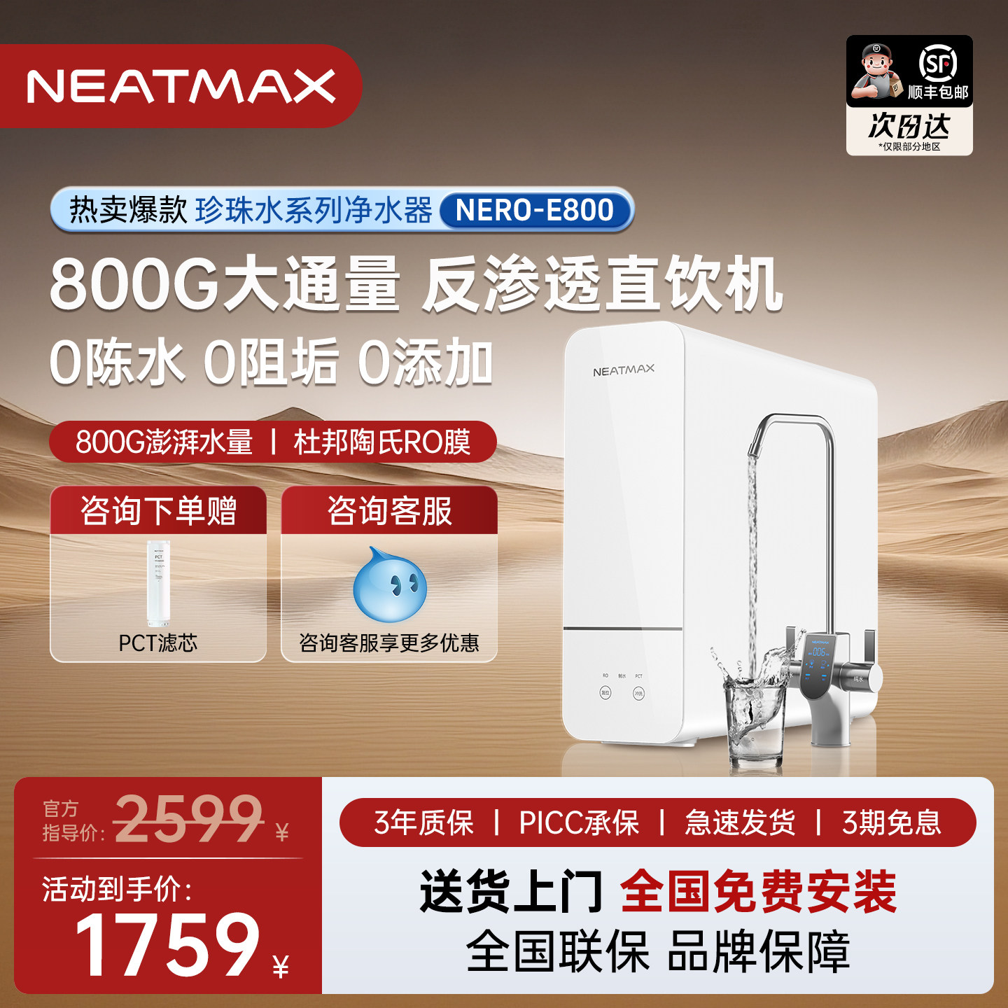 NEATMAX厨下净水器E800家用陶氏RO反渗透过滤零陈水双出水直饮机