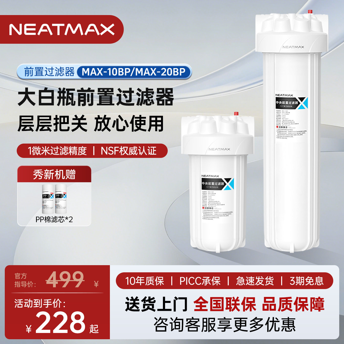 NEATMAX大白瓶前置过滤器家用自来水龙头全屋大流量中央净水器